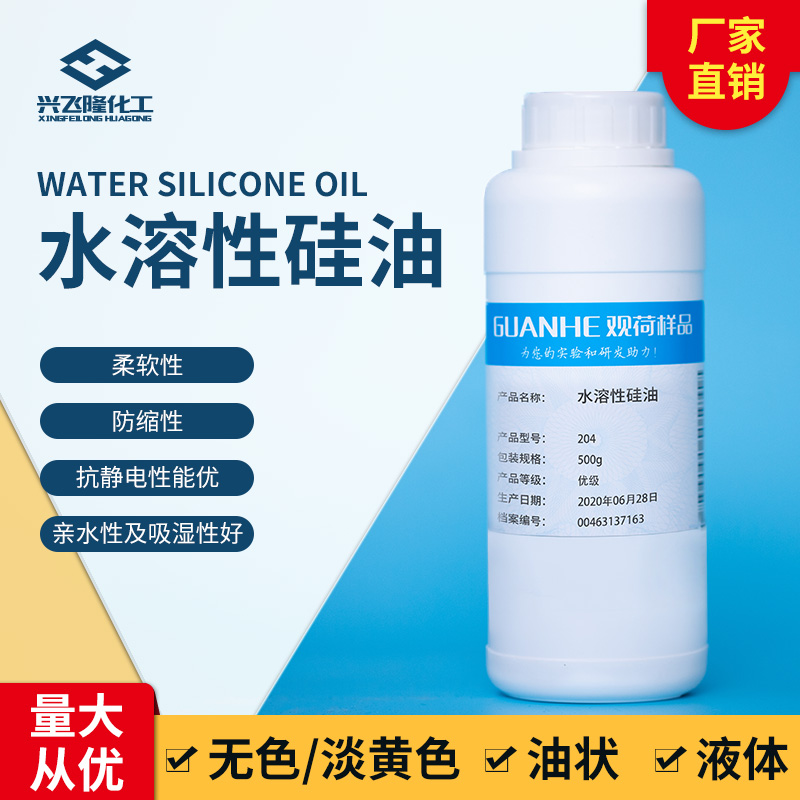 水溶性硅油衣服织物整理剂柔顺剂抗静电适合各种面料效果明显价优