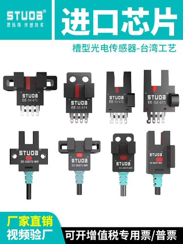 U槽型光电开关EE-SX672-WR传感器NPN常开常闭PNP型感应器FM-SM674