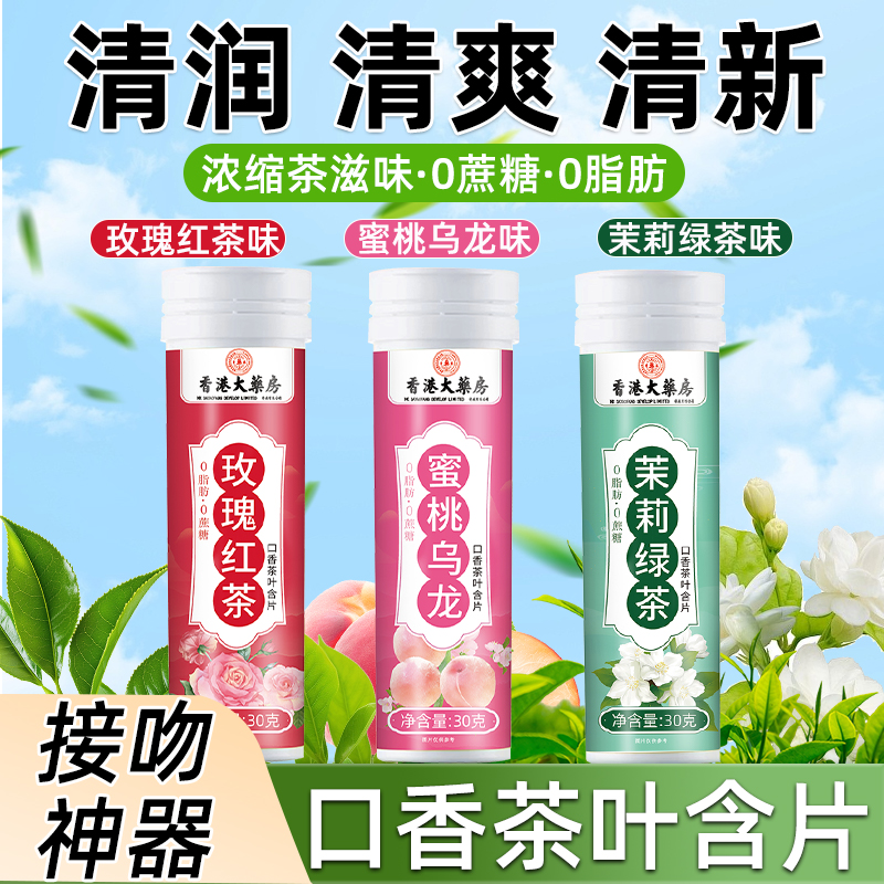 口气清新茶叶含片0糖0脂
