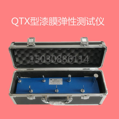 QTX型 漆膜弹性测试仪 漆膜柔韧性测定仪 漆膜弹性试验器 弹性仪