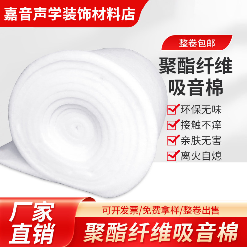 环保阻燃聚酯纤维吸音棉龙骨吊顶墙体隔音棉隔热保温消音填充材料
