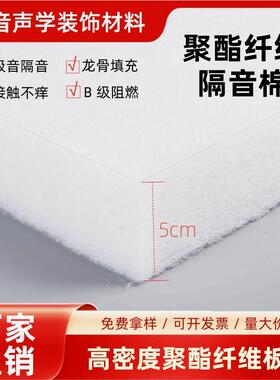 高密度5cm聚酯纤维吸音棉KTV消音软包棉板墙体保温龙骨填充隔音棉