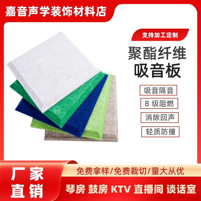 阻燃防火聚酯纤维吸音板隔热板影音室ktv吊顶墙面消音装饰隔音板