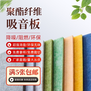 聚酯纤维吸音板直播间琴房鼓房影音室幼儿园墙面装饰消音隔音板
