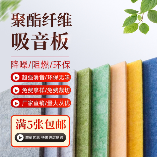 聚酯纤维吸音板直播间琴房鼓房影音室幼儿园墙面装饰消音隔音板
