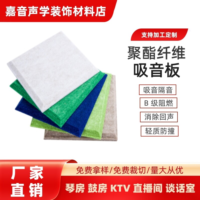 阻燃防火聚酯纤维吸音板隔热板影音室ktv吊顶墙面消音装饰隔音板