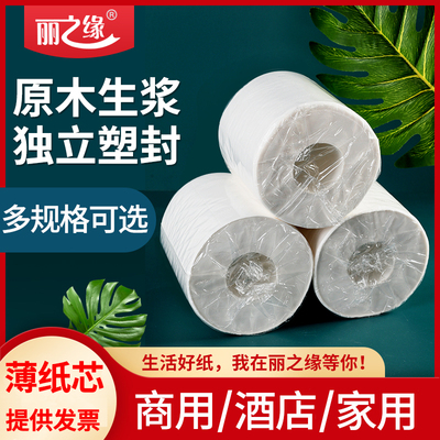丽之缘塑封卷纸商用宾馆