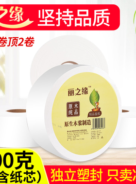 丽之缘725克大盘卷纸大卷纸厕纸大盘纸酒店大卷卫生纸商用整箱