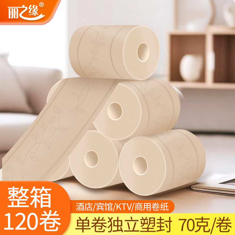 丽之缘本色卷纸客房竹浆厕纸印花卫生纸宾馆专用空心厕纸整箱批发