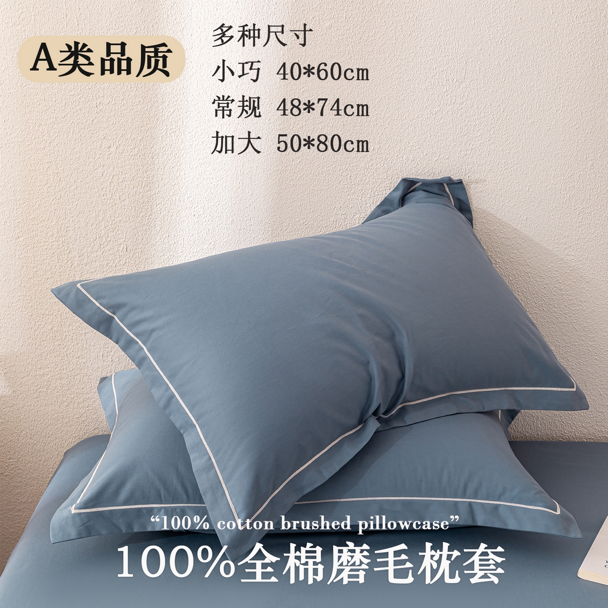 A类纯棉加厚磨毛枕套加大