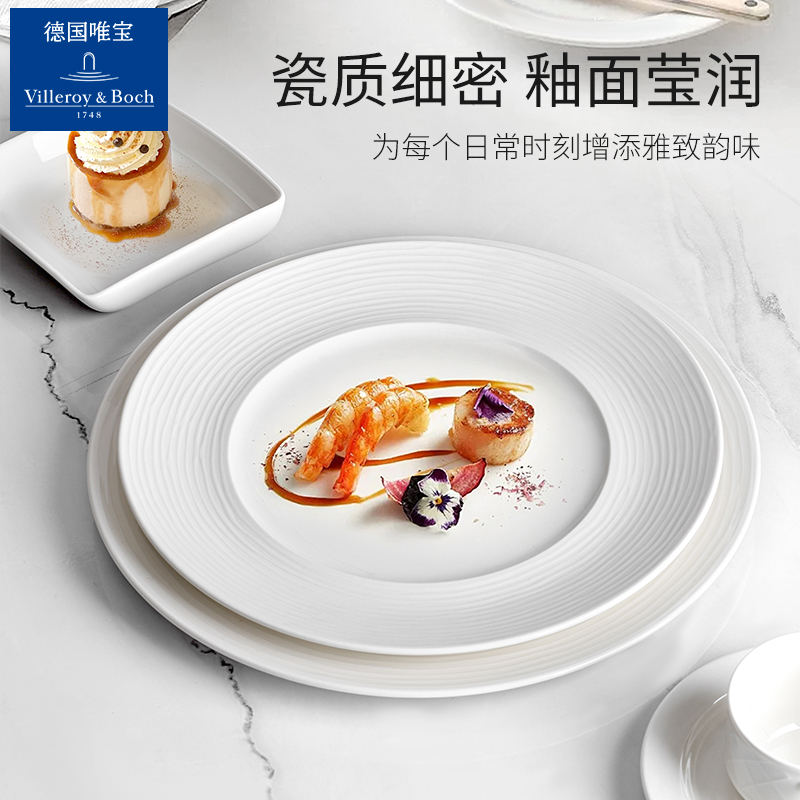 德国唯宝VilleroyBoch进口西餐餐具陶瓷盘子碟子点心碟意面平盘