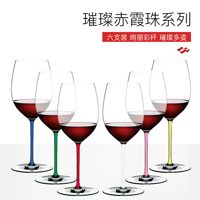 马卡龙色奥地利葡萄酒杯璀璨乔迁