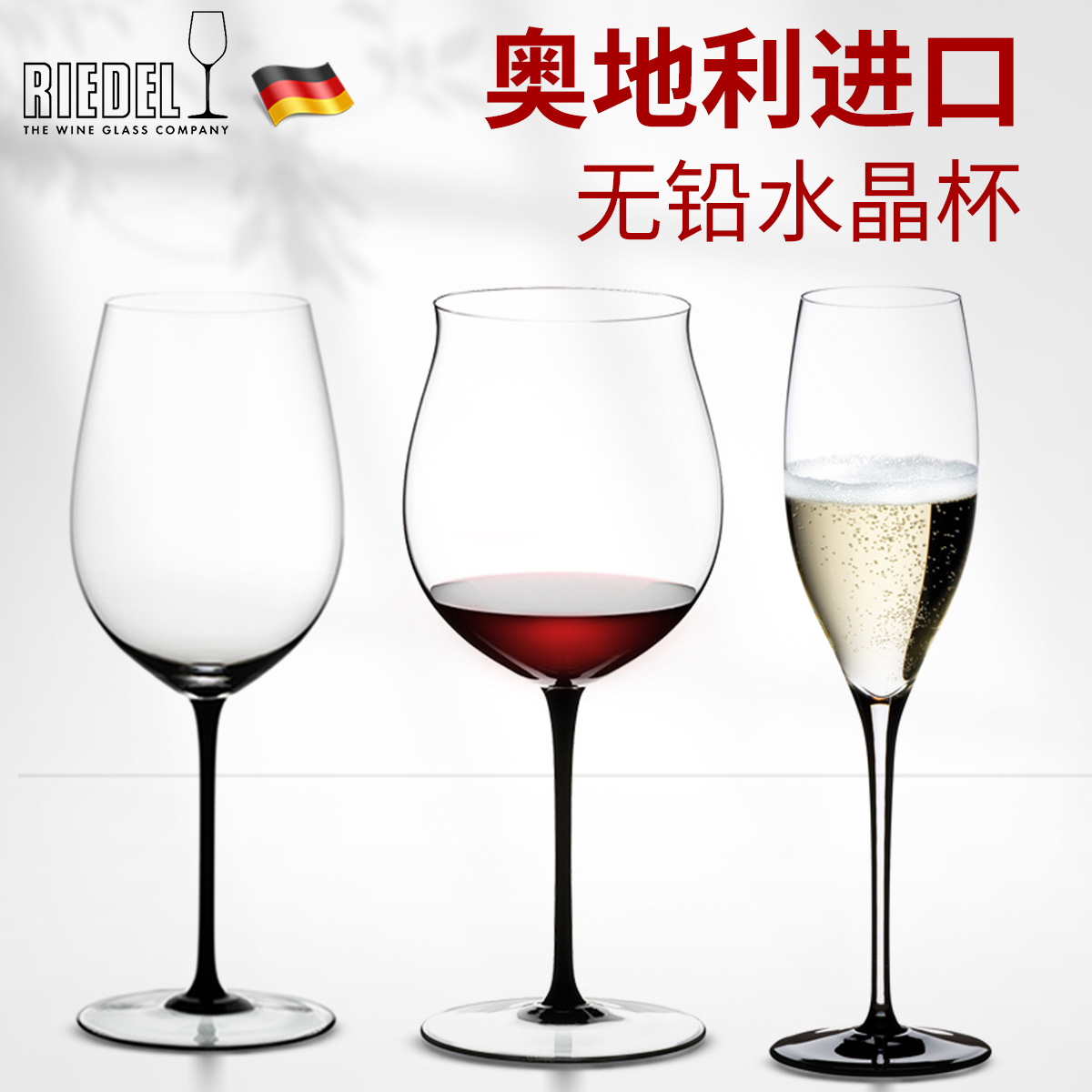 奥地利RIEDEL黑领结勃艮第红酒杯
