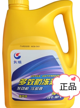 促销长城FD-1汽车防冻液发动机水箱宝冷却液红色绿色冷冻液4L包邮