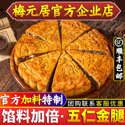 2026梅元居五仁金腿月饼广式传统老式手工大月饼一个装伍仁旗舰店