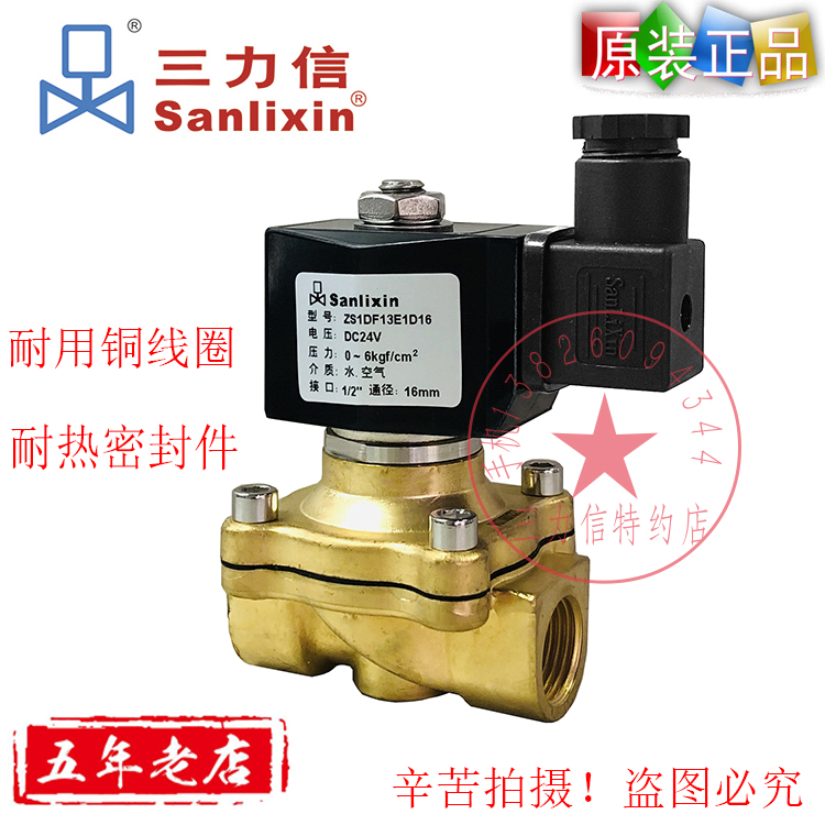 Sanlixin三力信电磁阀ZS1DF13E1D16 ZS1DF13E1G25 ZS1DF13E1E20