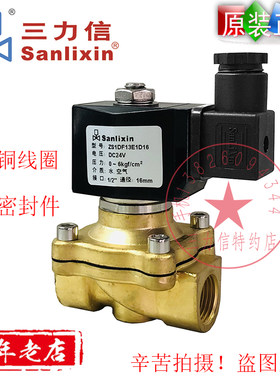 Sanlixin三力信电磁阀ZS1DF13E1D16 ZS1DF13E1G25 ZS1DF13E1E20