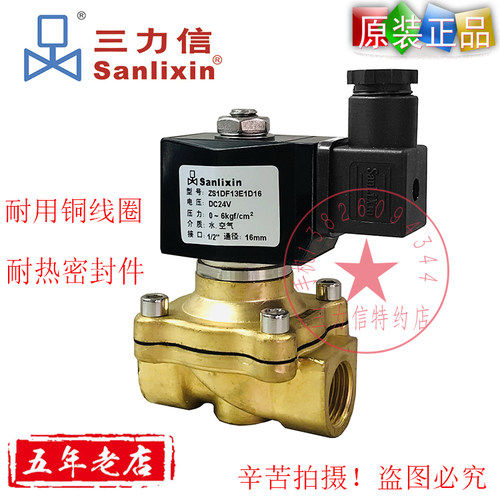 Sanlixin三力信电磁阀ZS1DF13E1D16 ZS1DF13E1G25 ZS1DF13E1E20
