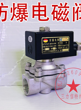 三力信防爆电磁阀 气阀220V ZS1XF02V4E20 ZS1XF13V4D16 G25 15BE