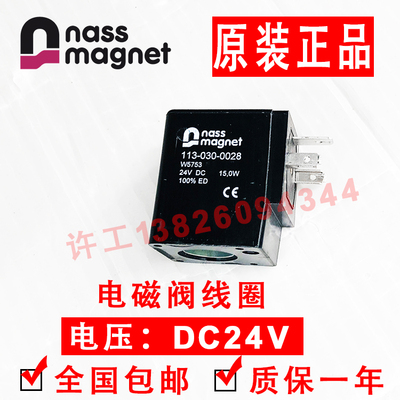 Nass magnet电磁阀线圈 113-030-0028  113-030-0132