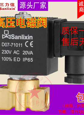 Sanlixin三力信高压电磁阀 水阀SLZ1DF02V1B02 SLZ1DF13V1B02 B01