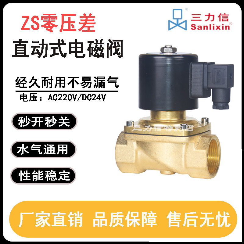 Sanlixin余姚市三力信电磁阀水阀ZS-32 ZS-15 20 DN25 DN40 DN50