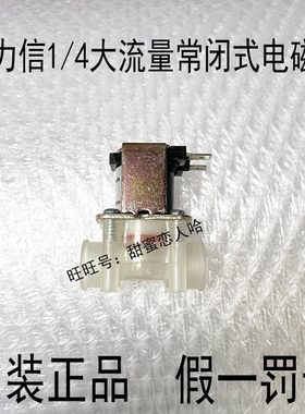 Sanlixin三力信1/4大流量二通常闭电磁阀净水器进水阀DC12V SLC9