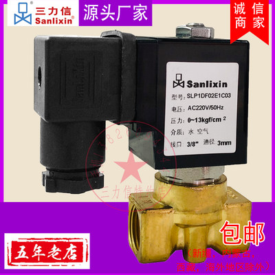 Sanlixin三力信电磁阀SLP1DF02E1C03 SLP1DF02V1C03气阀水阀现货