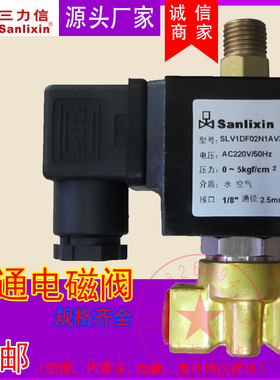 Sanlixin三力信电磁阀SLV1DF02V1AV3 1 2 4气阀 水阀三通电换向阀