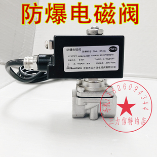13V4D13 ZS1XF13E4B04 Sanlixin三力信防爆电磁阀 ZS1XF13N4D10