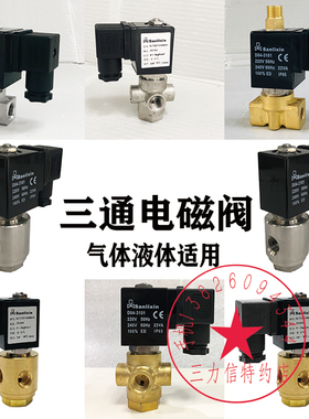 Sanlixin三力信三通电磁阀SLV1DF02N1BV1   SLV2DF02N1BV2L SLT