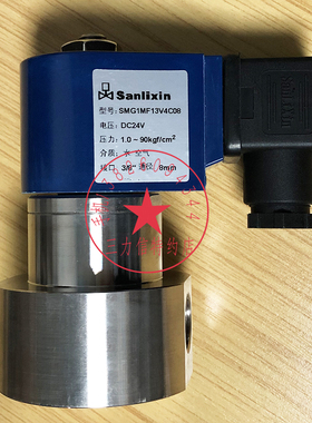 Sanlixin三力信常闭高压电磁阀SMG1MF02V4B08 SMG1MF13V4C08 B08