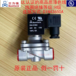 三力信 DC24V D04 UL认证电磁阀线圈 AC220V 3106U Sanlixin