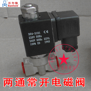 SLP2DF13E3A03 Sanlixin三力信电磁阀水阀空气阀SLP2DF02V3B03