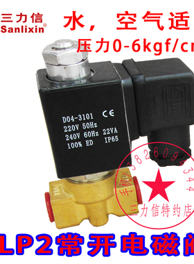 Sanlixin三力信电磁阀水阀空气阀SLP2DF02V1B03 SLP2DF13N1A03-E1