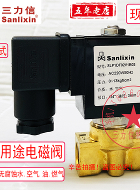 Sanlixin 三力信电磁阀 SLP1DF02V1B03   SLP1DF13E1B03