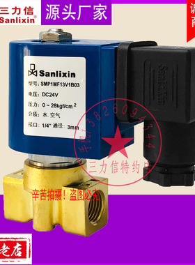 Sanlixin三力信电磁阀SMP1MF02V1B03 SMP1MF13V1B03