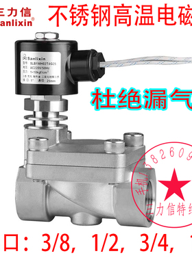 Sanlixin三力信不锈钢高温电磁阀SLB1AH02T4H32 02 03E20 G25 32