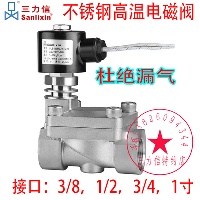Sanlixin三力信不锈钢高温电磁阀SLB1AH02T4H32 02 03E20 G25 32