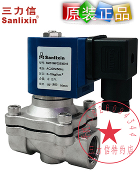 Sanlixin三力信不锈钢电磁阀 220V电动水阀 SMS1MF02V4E20 SM3101