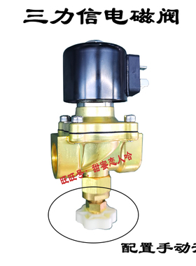 Sanlixin 三力信电磁阀带手动开关 进水阀 ZS1AF02E1D16M