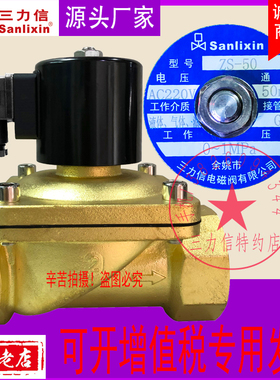Sanlixin三力信电磁阀ZS1AF02N2K50  ZS-50 ZS1DF08N2K50 V2 N1E1