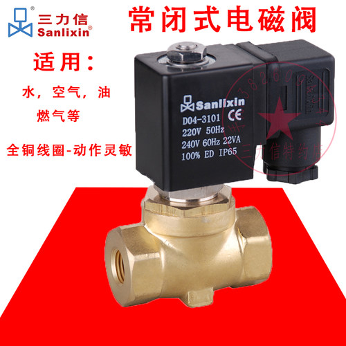 Sanlixin三力信电磁阀