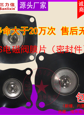 Sanlixin三力信电磁阀膜片ZS-15 20 25 35 40VITON ZS2DF13N1D16N