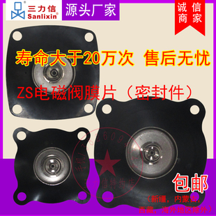 40VITON ZS2DF13N1D16N Sanlixin三力信电磁阀膜片ZS