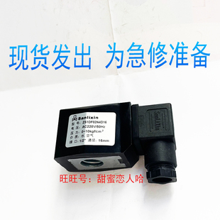 三力信电磁阀线圈 G25E20 Sanlixin C16现货 ZS1DF02N4D16 原装