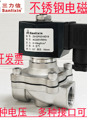 Sanlixin三力信电磁阀 ZS1DF02V4D16 13 MH E4 E20G25 J40 K50