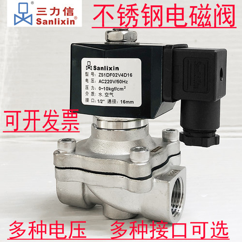 Sanlixin三力信电磁阀