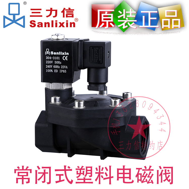Sanlixin三力信塑料电磁阀SLP1DF02N7G25 D13 E20 C13 H35 N7 G
