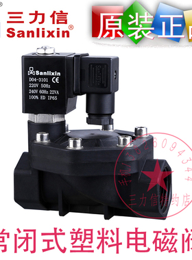 Sanlixin三力信塑料电磁阀SLP1DF02N7G25 D13 E20 C13 H35 N7 G